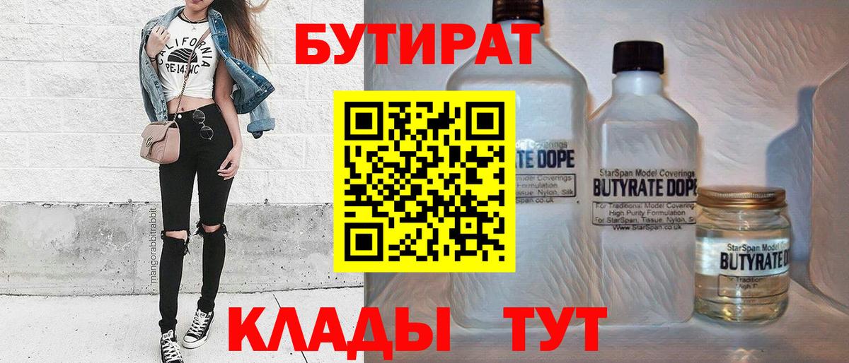 Канаш  БУТИРАТ  Вход с VPN  БУТИРАТ 99% 