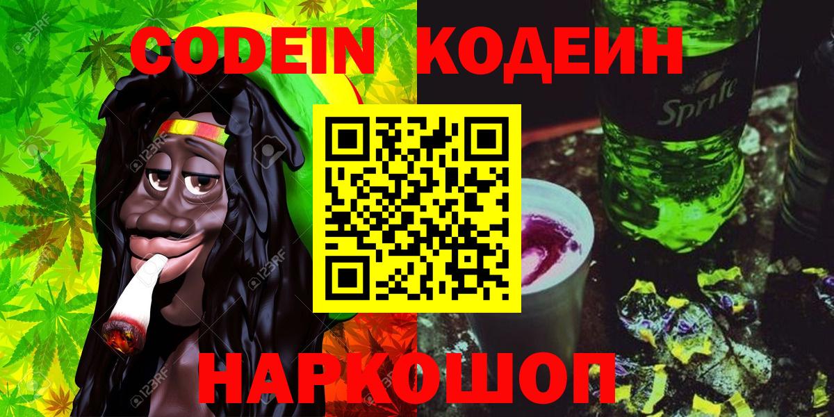 Канаш  Кодеин Purple Drank  Codein Purple Drank  Вход с VPN 