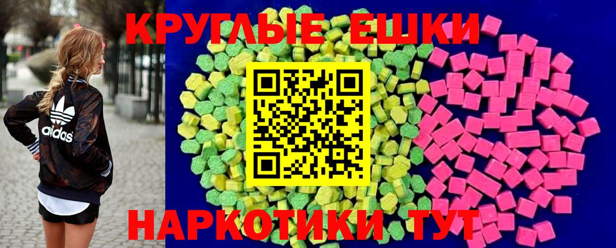 Экстази круглые  Ecstasy  Вход с VPN  Канаш  ЭКСТАЗИ ешки 
