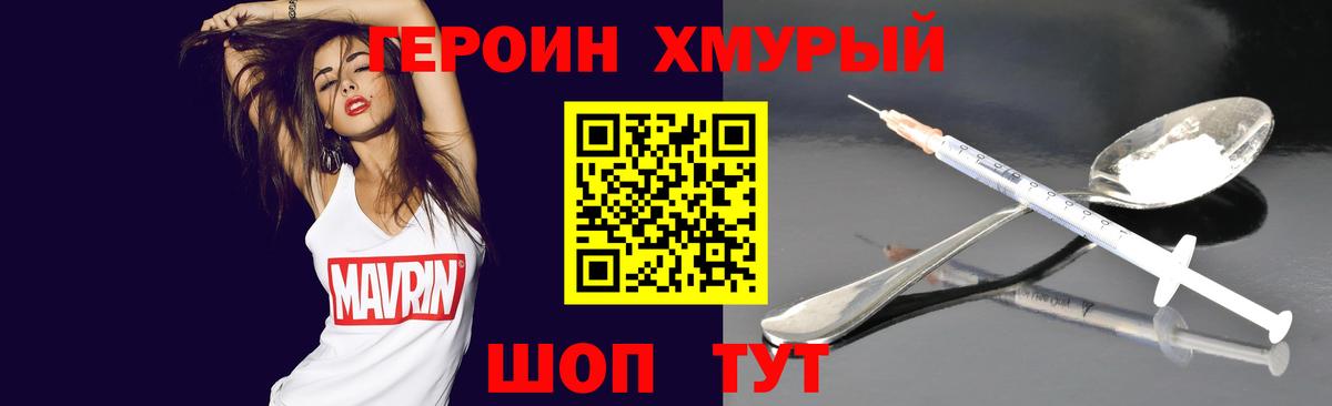 Героин  Героин Heroin  Вход с VPN  Канаш 