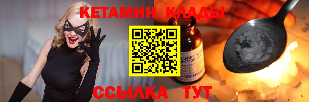 Кетамин VHQ Канаш