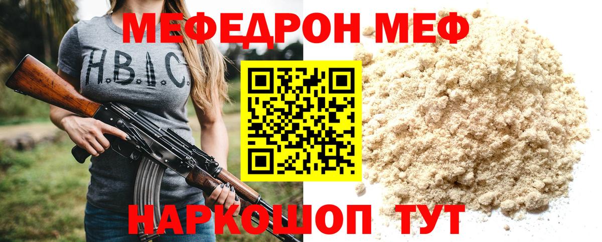 МЯУ-МЯУ 4 MMC  Вход с VPN  МЕФ  Канаш  МЯУ-МЯУ mephedrone 