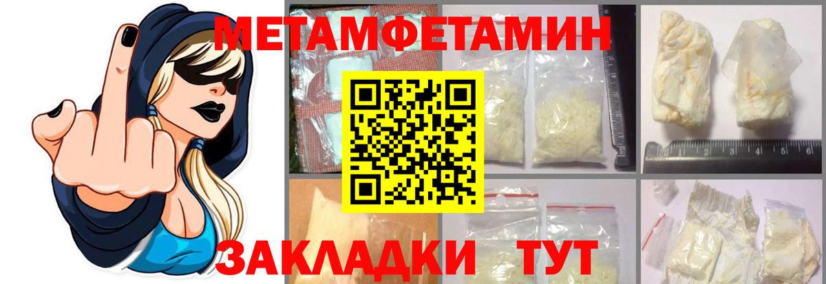 МЕТАМФЕТАМИН кристалл  Первитин  Канаш  МЕТАМФЕТАМИН кристалл  Вход с VPN 