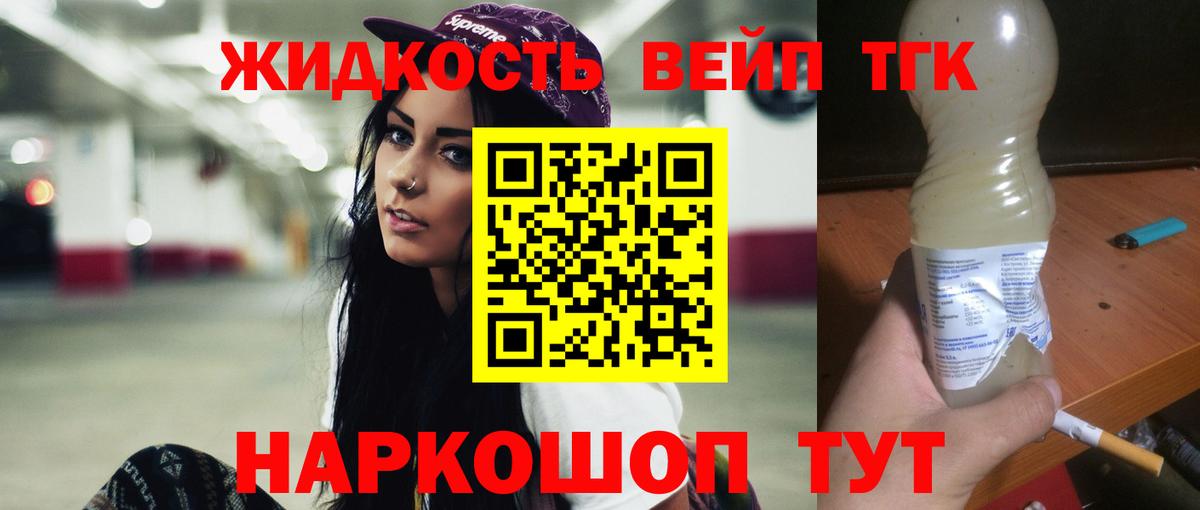 Дистиллят ТГК вейп  Дистиллят ТГК THC oil  даркнет сайт  Канаш  Вход с VPN 